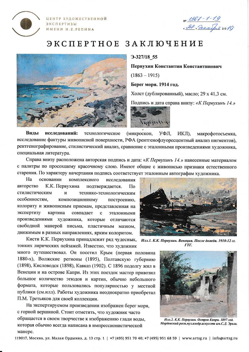 Берег моря