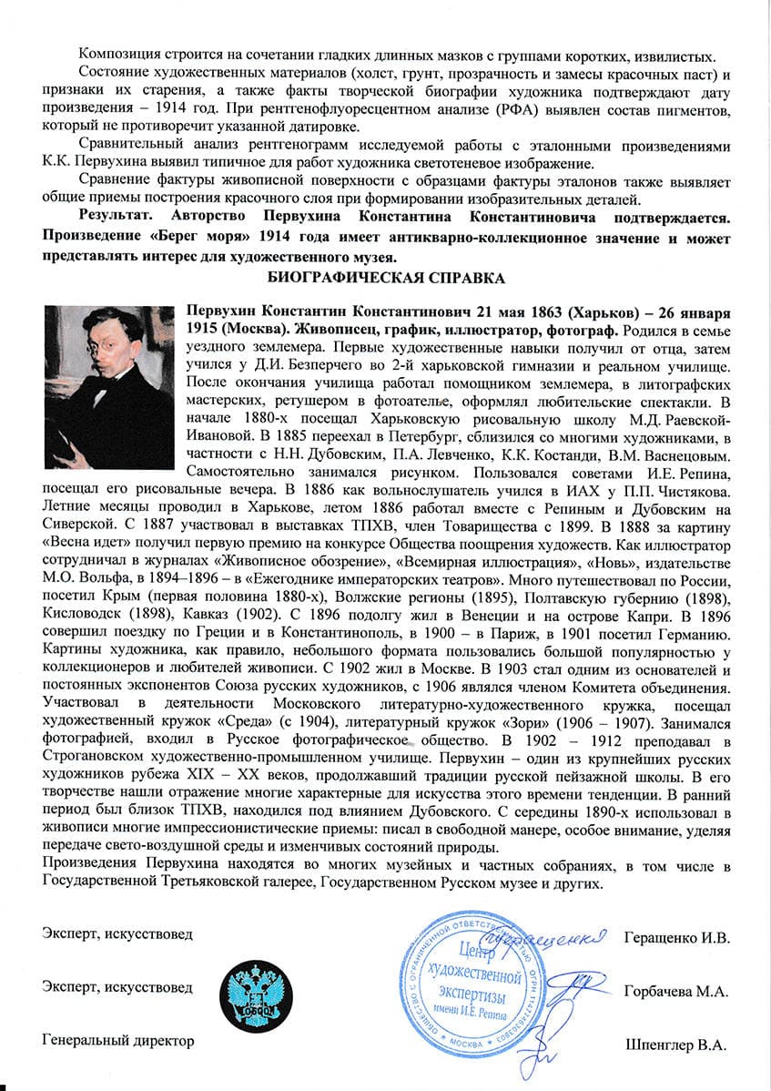 Берег моря