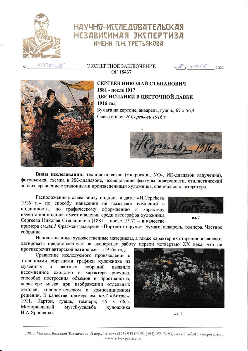 Две испанки в цветочной лавке