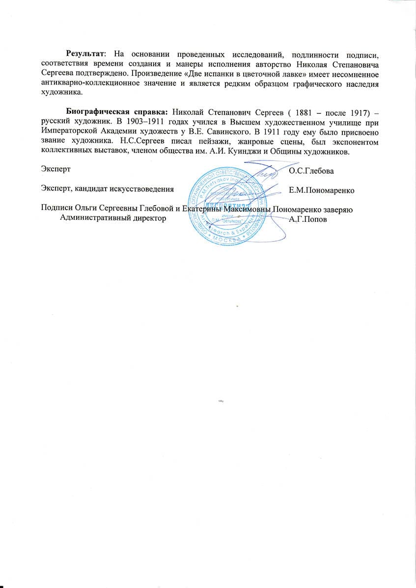 Две испанки в цветочной лавке