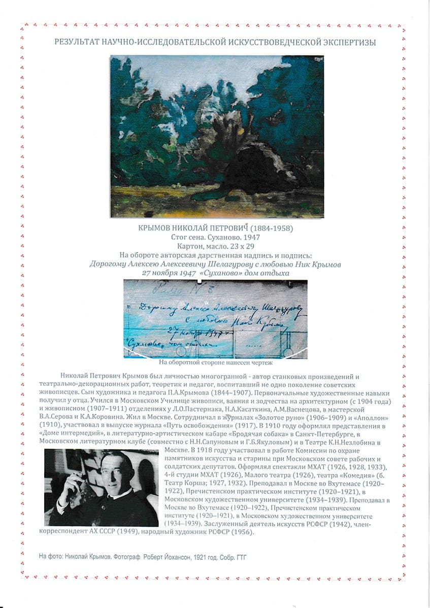 Стог сена. Суханово