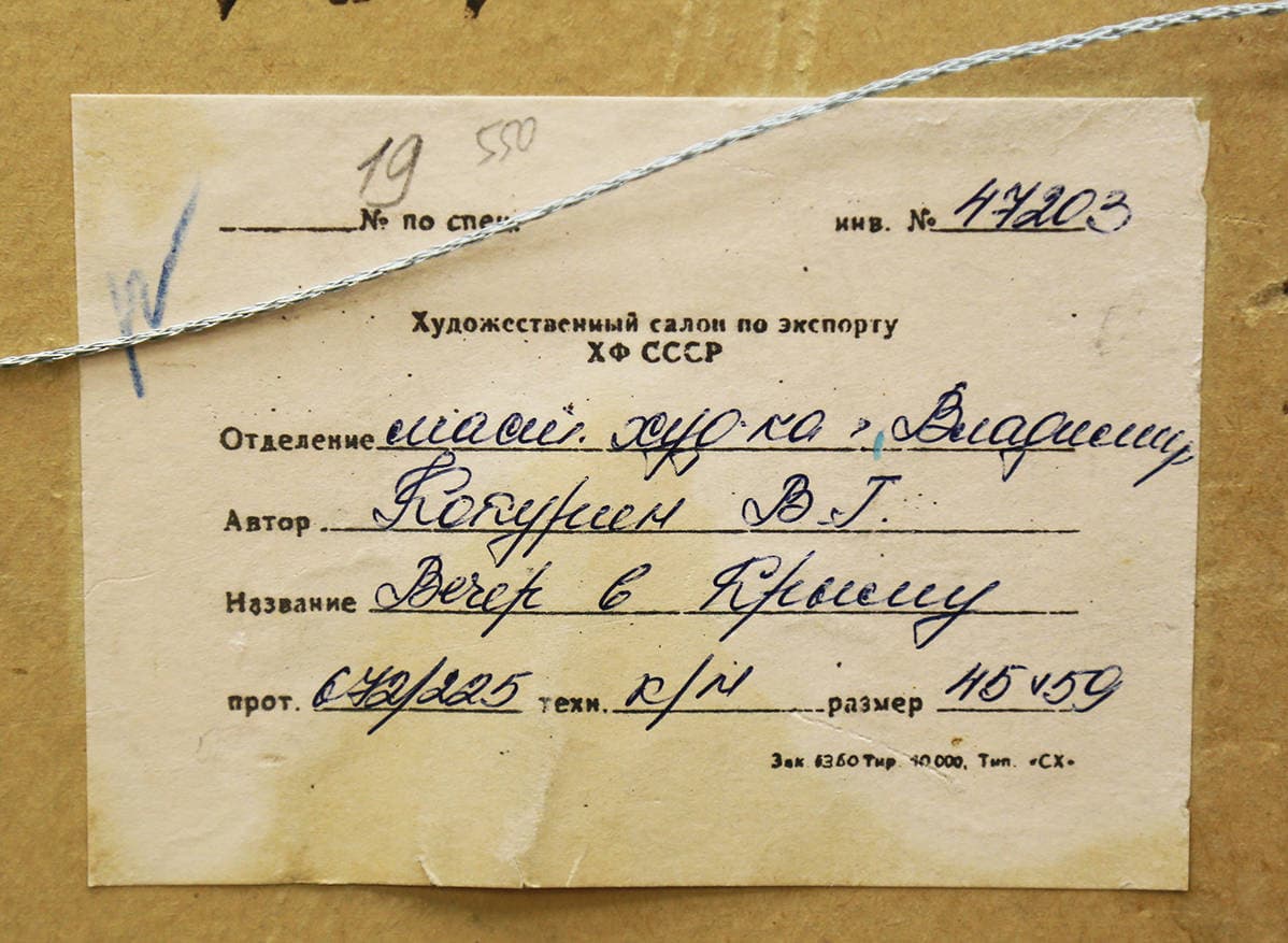 Вечер в Крыму