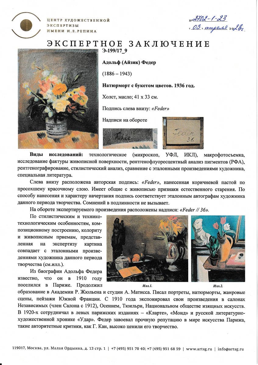 Натюрморт с букетом цветов