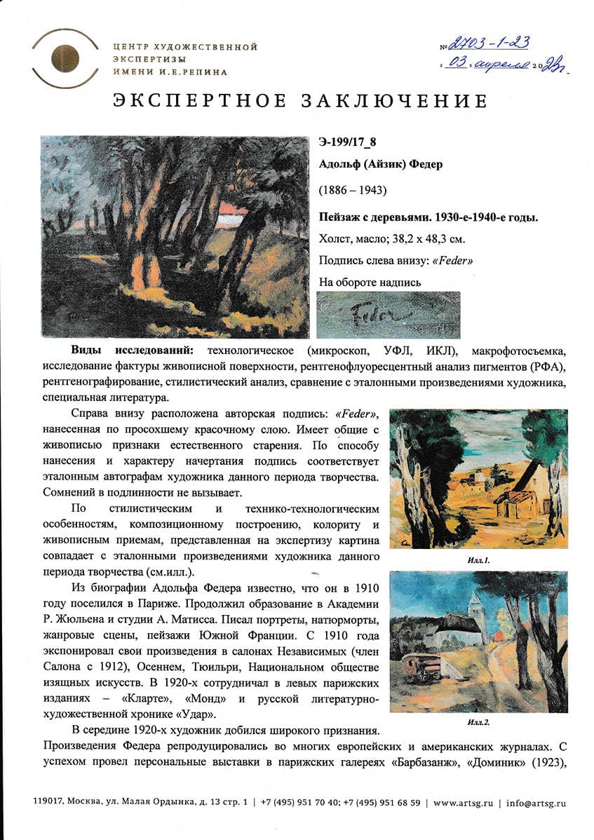 Пейзаж с деревьями