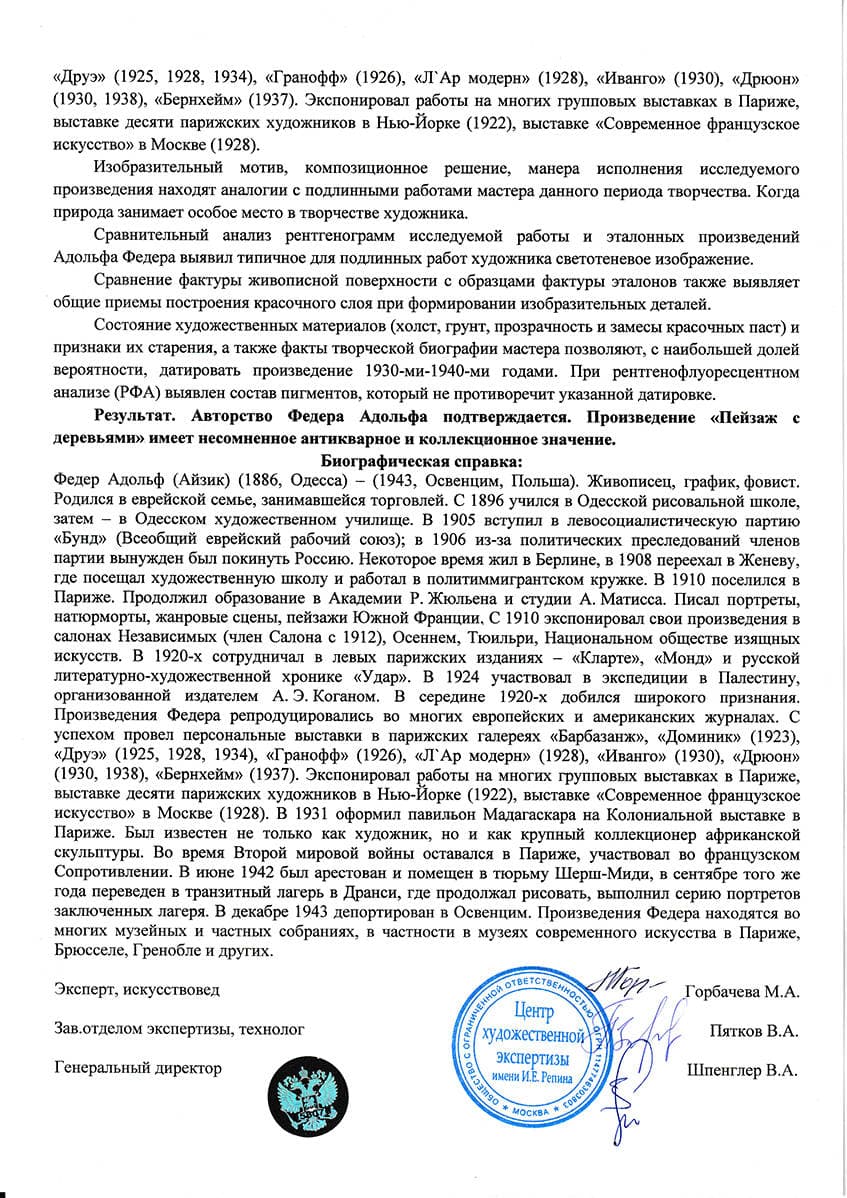 Пейзаж с деревьями