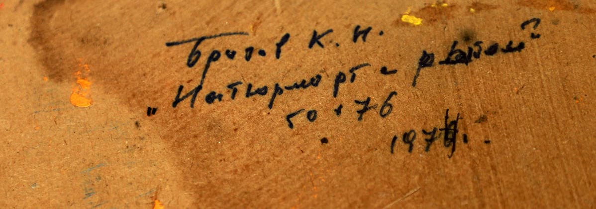 Натюрморт с рыбой