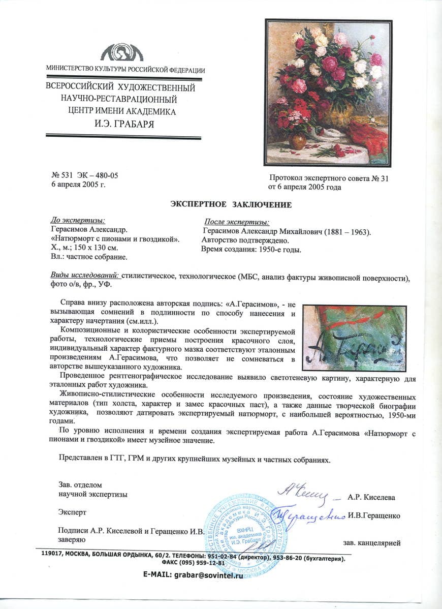 Натюрморт с пионами и гвоздикой