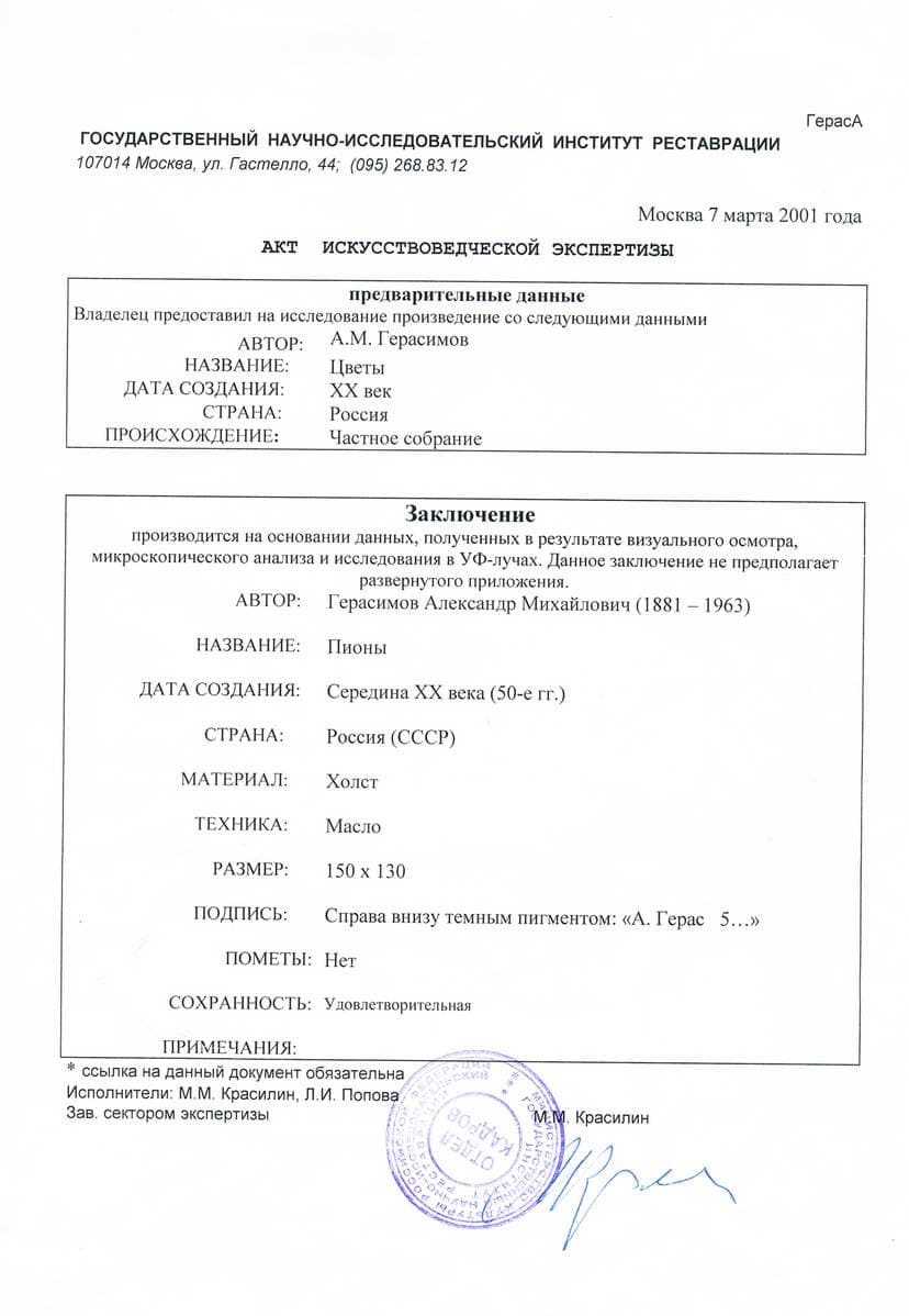 Натюрморт с пионами и гвоздикой