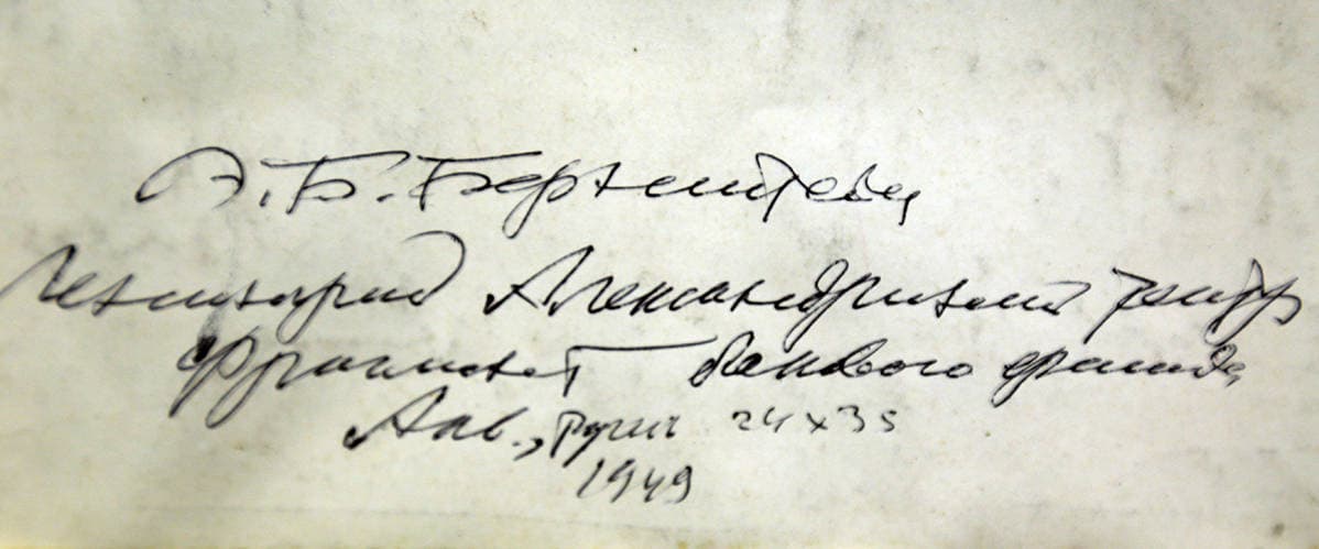 Ленинград. Александринский театр. Фрагмент бокового фасада