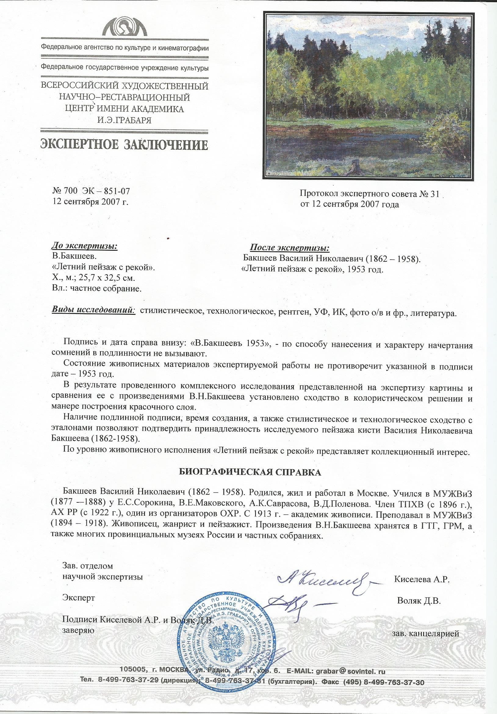 Летний пейзаж с рекой