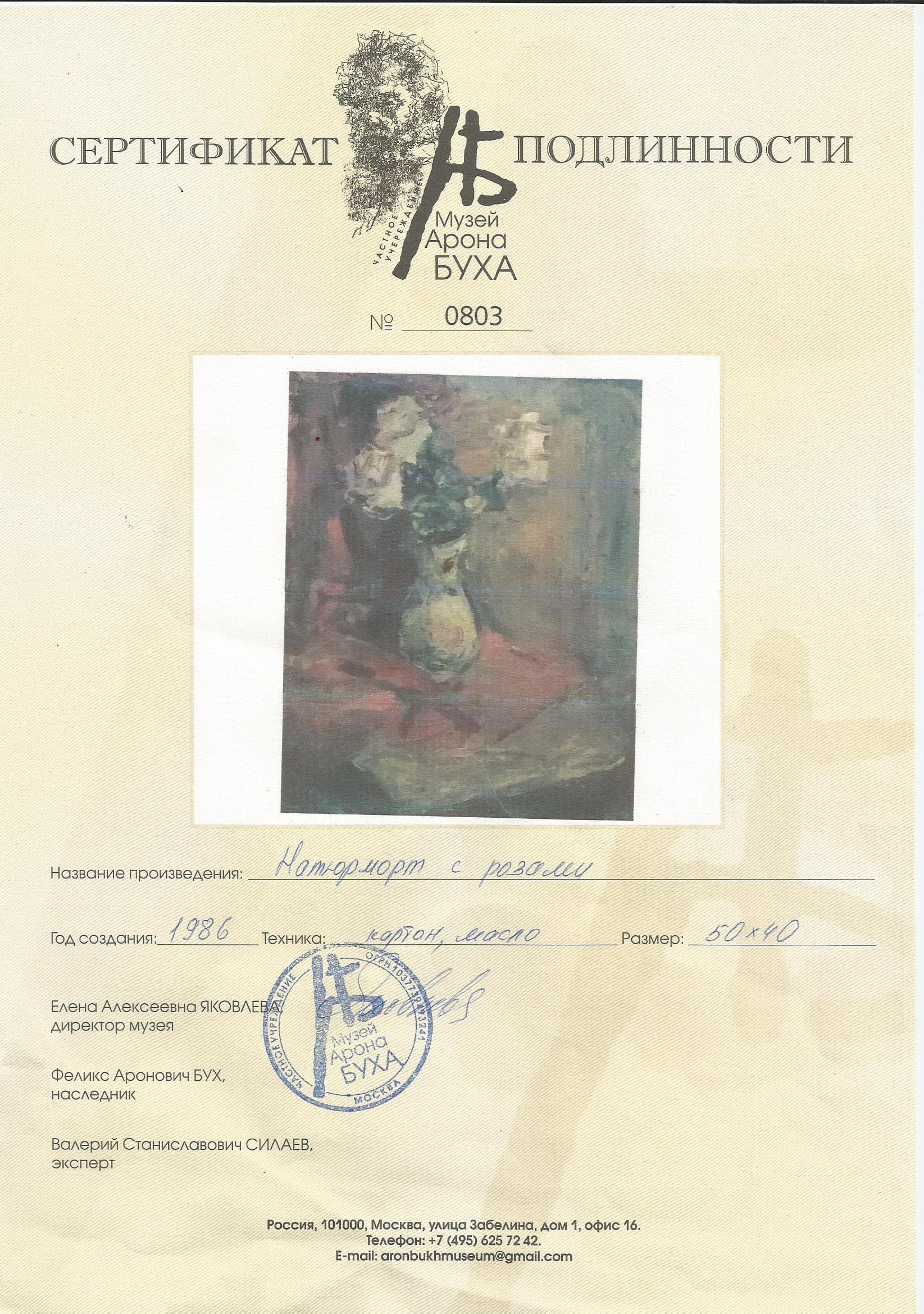 Натюрморт с розами