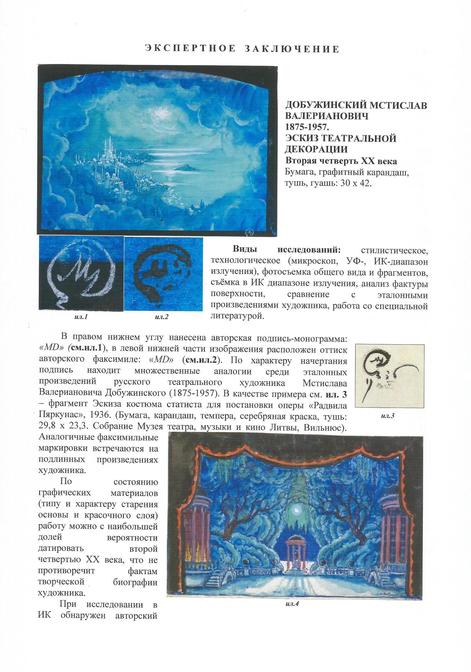 Эскиз театрально декорации