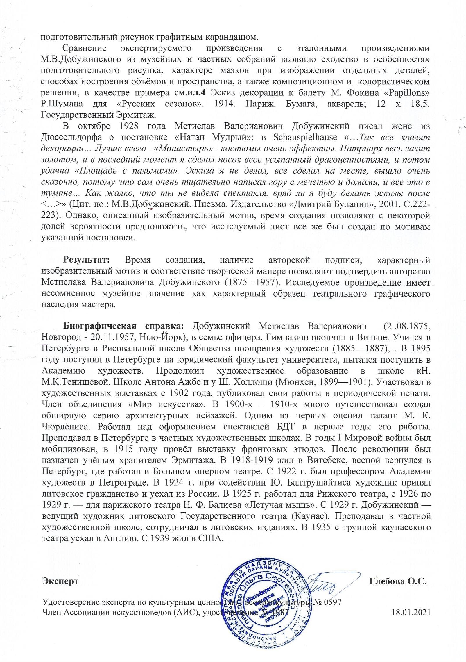 Эскиз театрально декорации