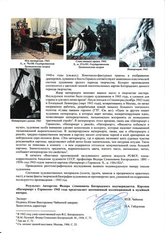 Натюрморт с Гермесом