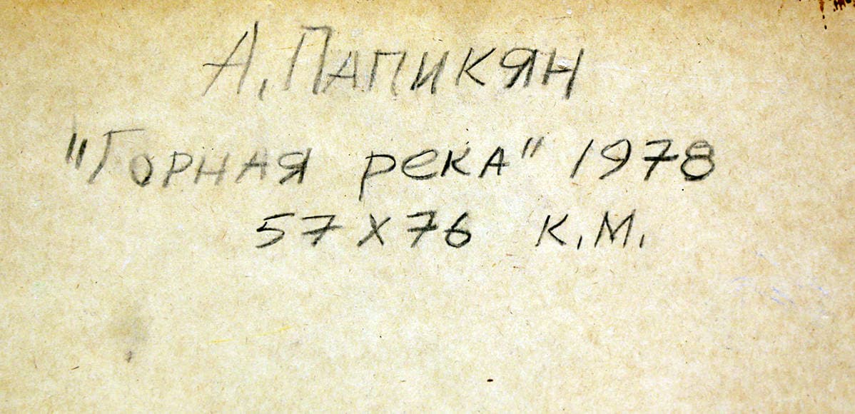 Горная река