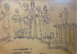 Рассуждение о Древней Греции