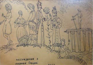Рассуждение о Древней Греции