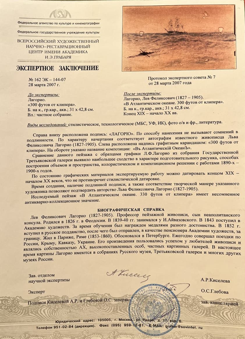 В атлантическом океане. 300 футов от клипера.