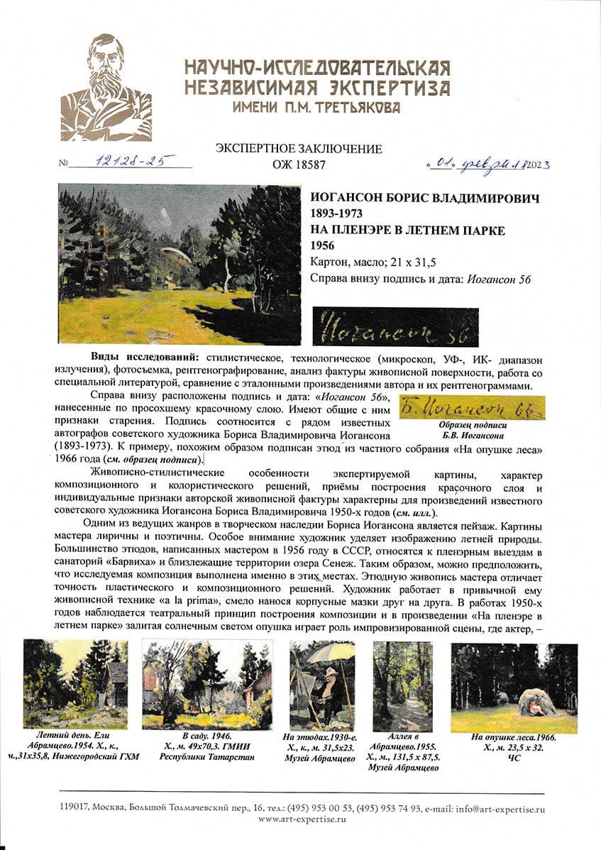 На пленэре в летнем парке