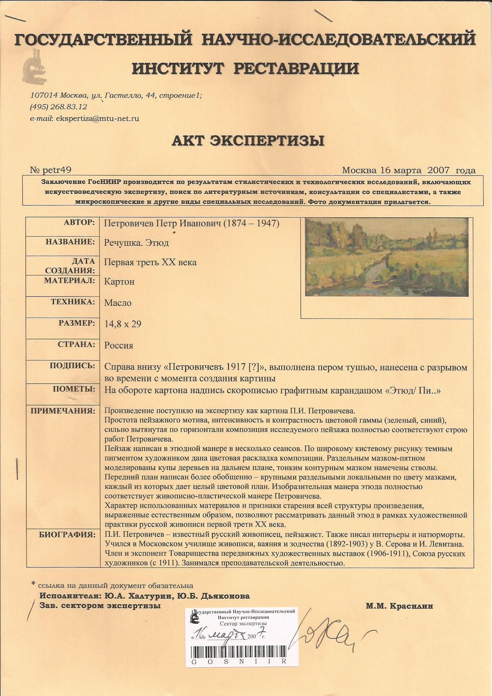 Пейзаж с рекой