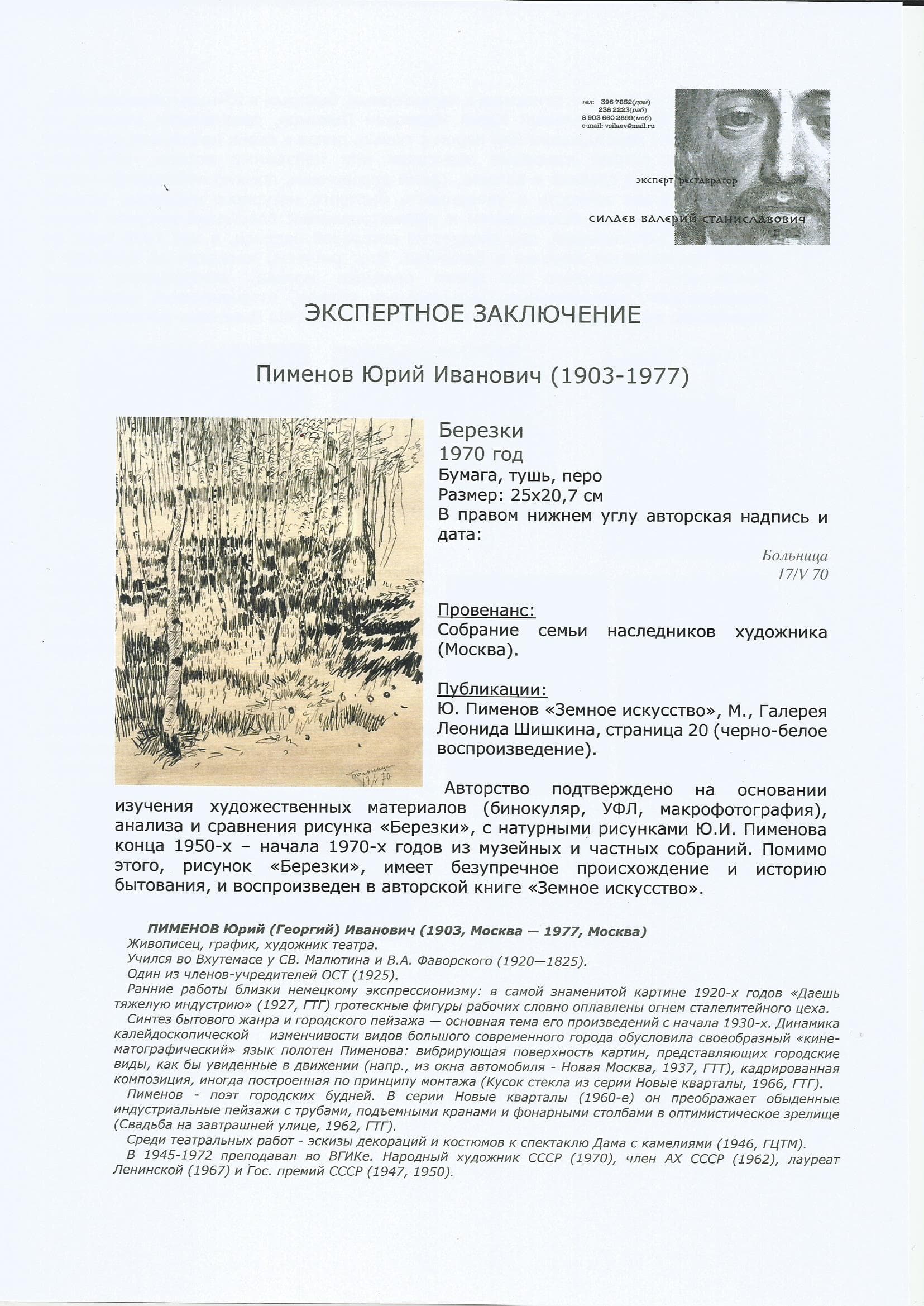 Березки
