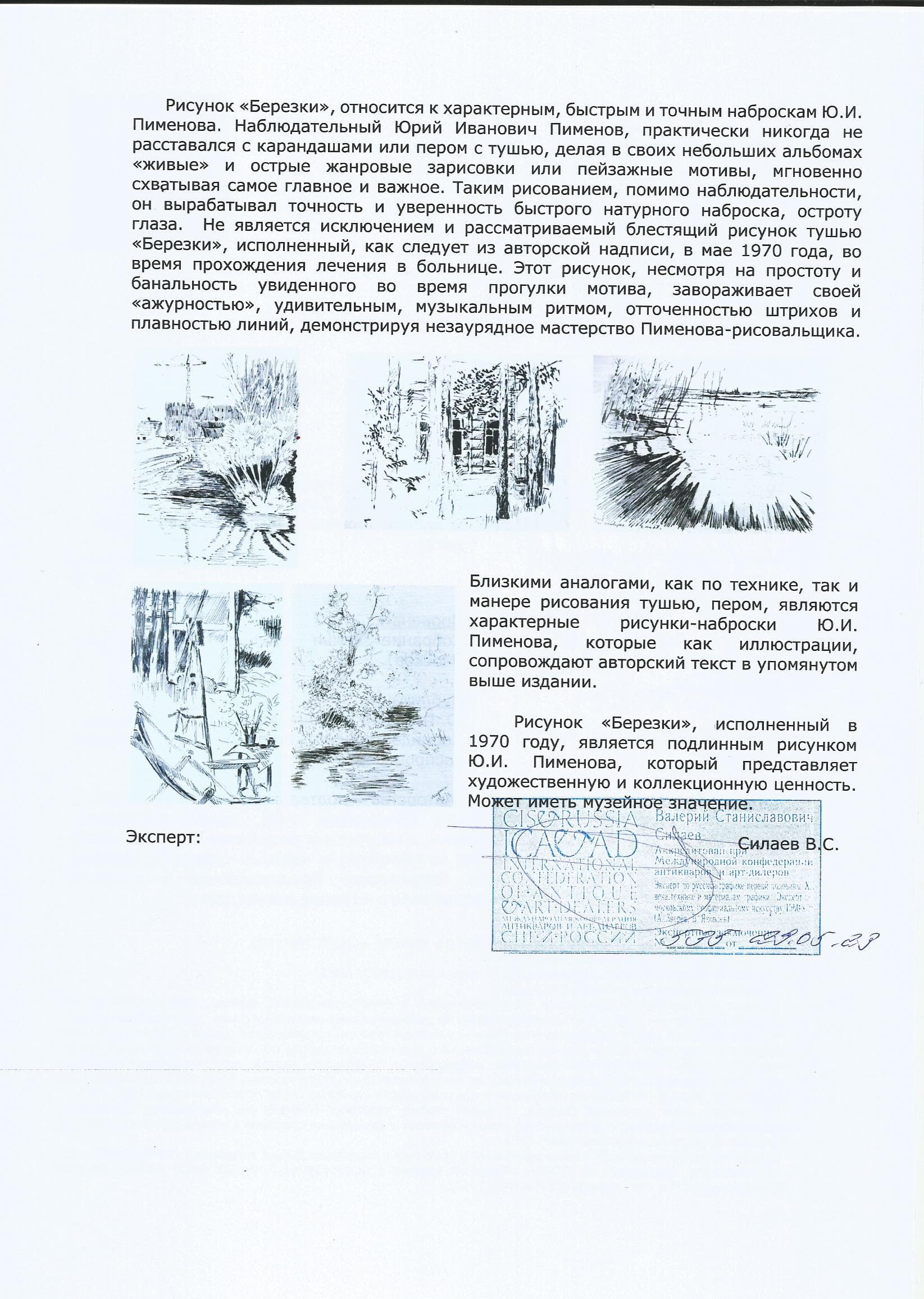 Березки