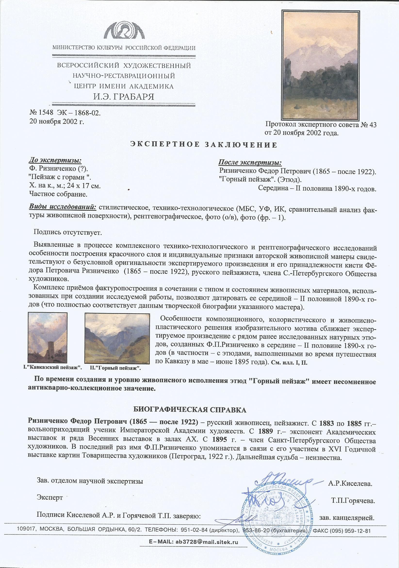 Горный пейзаж