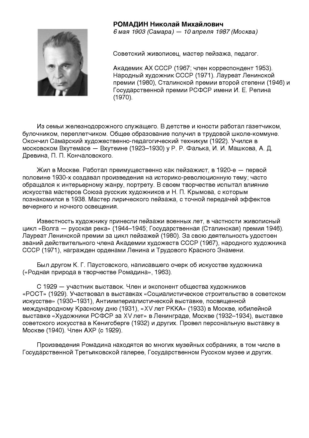 Вечер