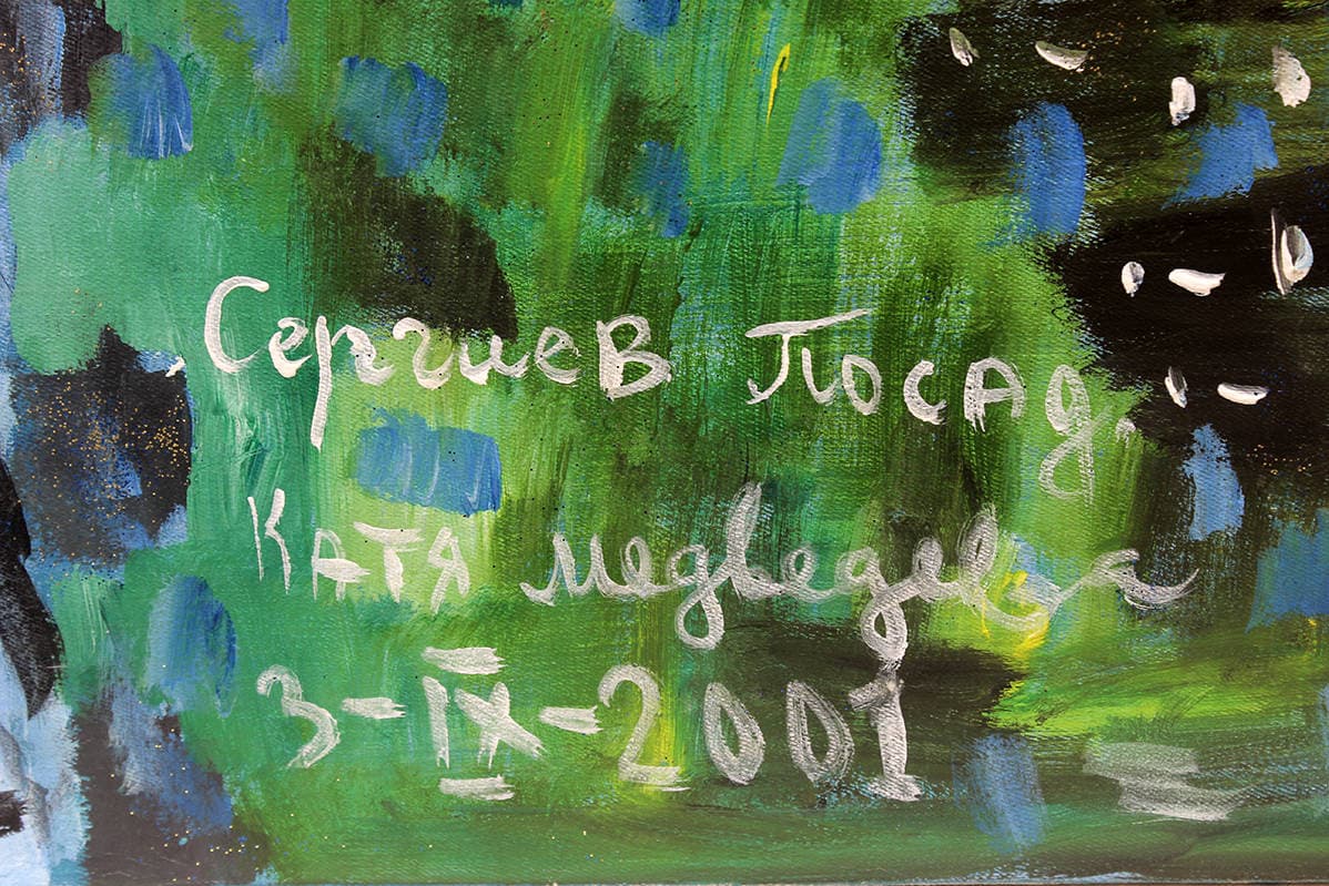 Сергиев Посад