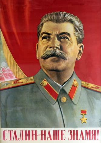 Агитационный плакат “Сталин – наше знамя!”