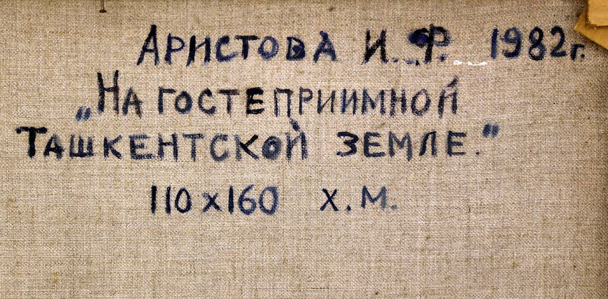 На гостеприимной Ташкентской земле