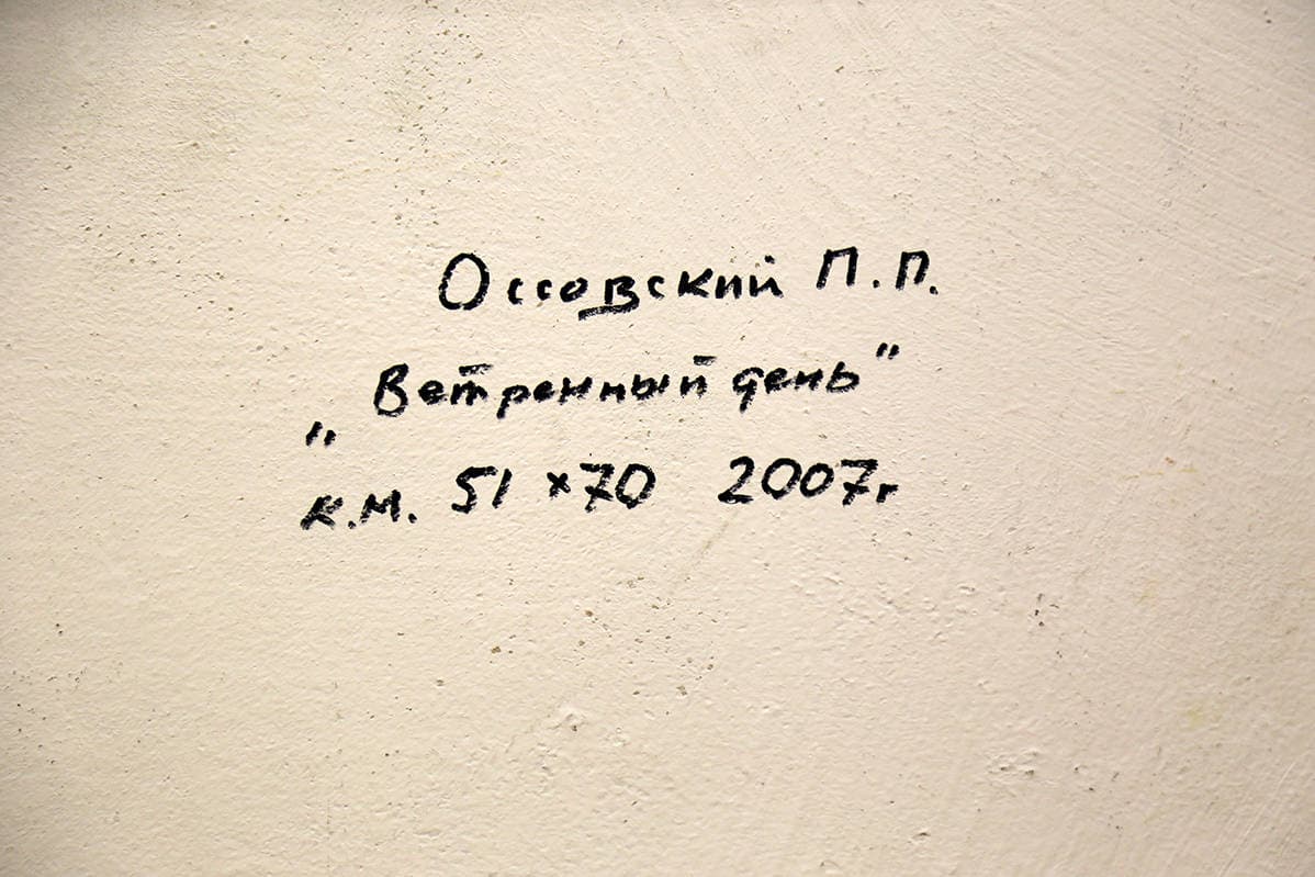 Ветреный день