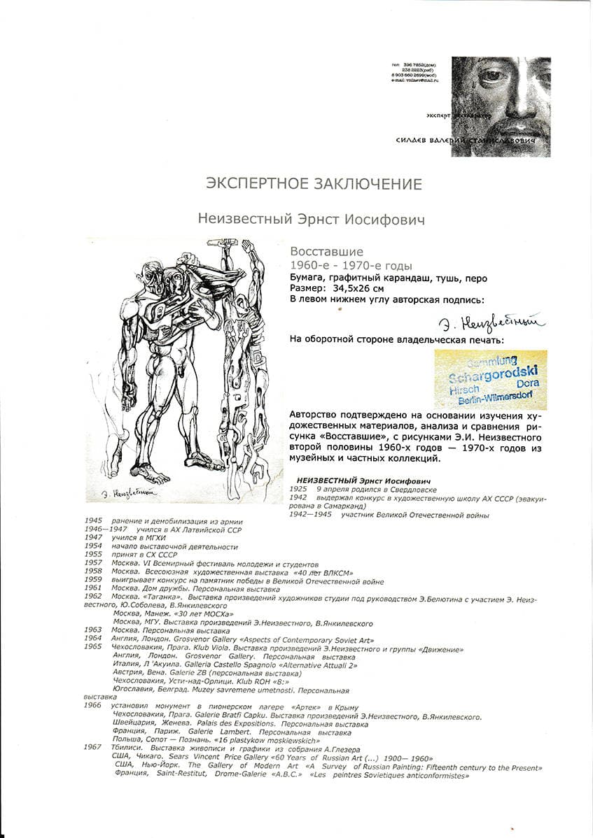 Восставшие