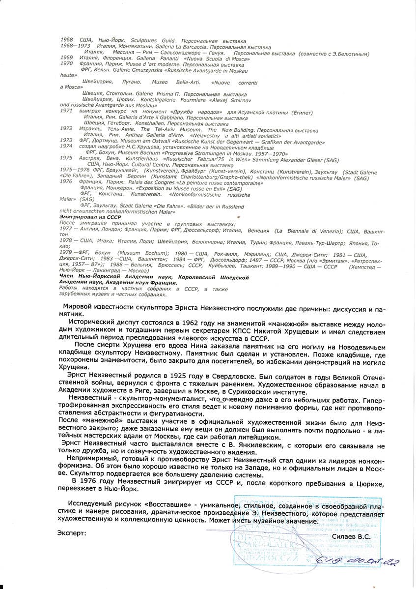 Восставшие