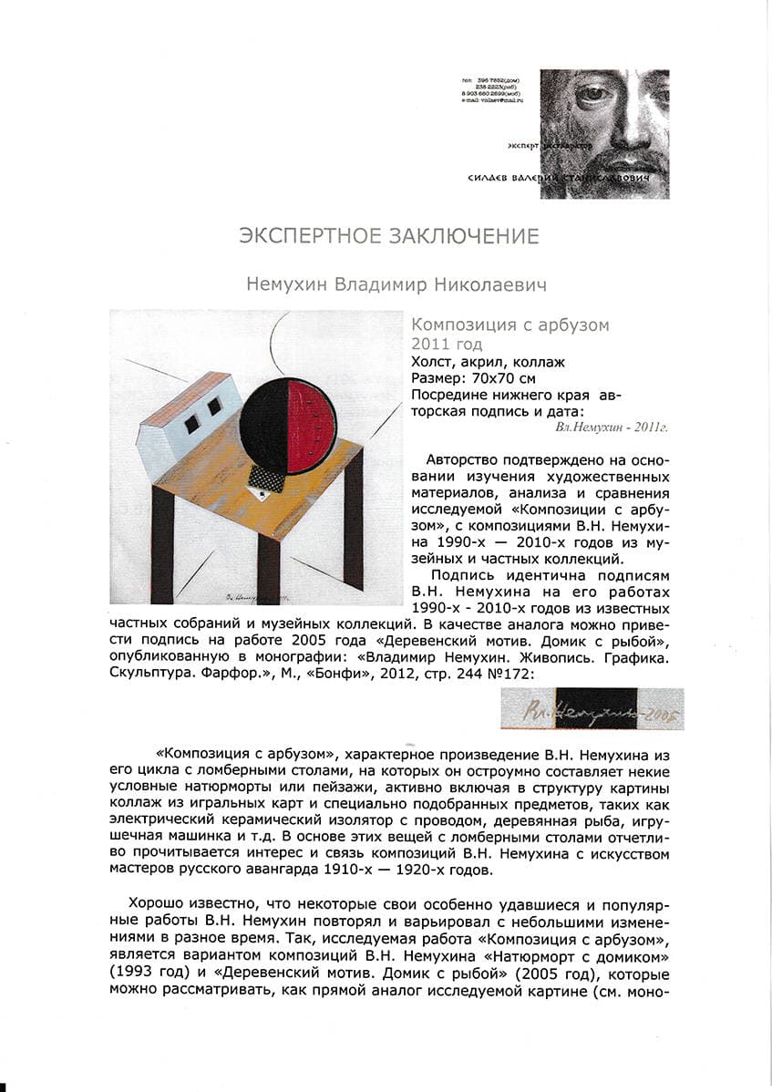 Композиция с арбузом