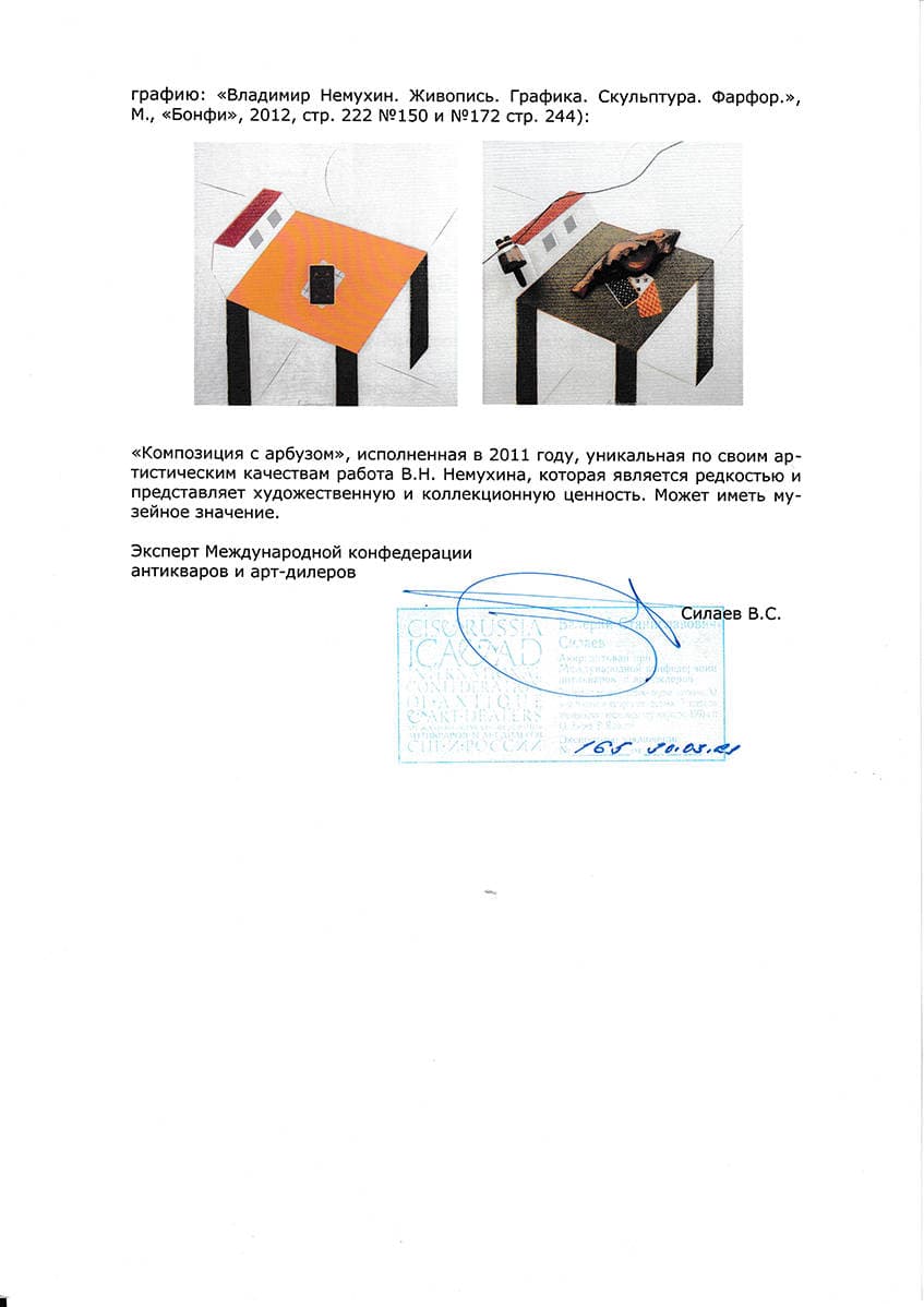 Композиция с арбузом