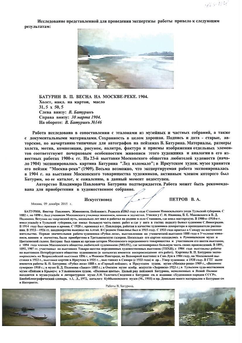 Весна на Москве-реке