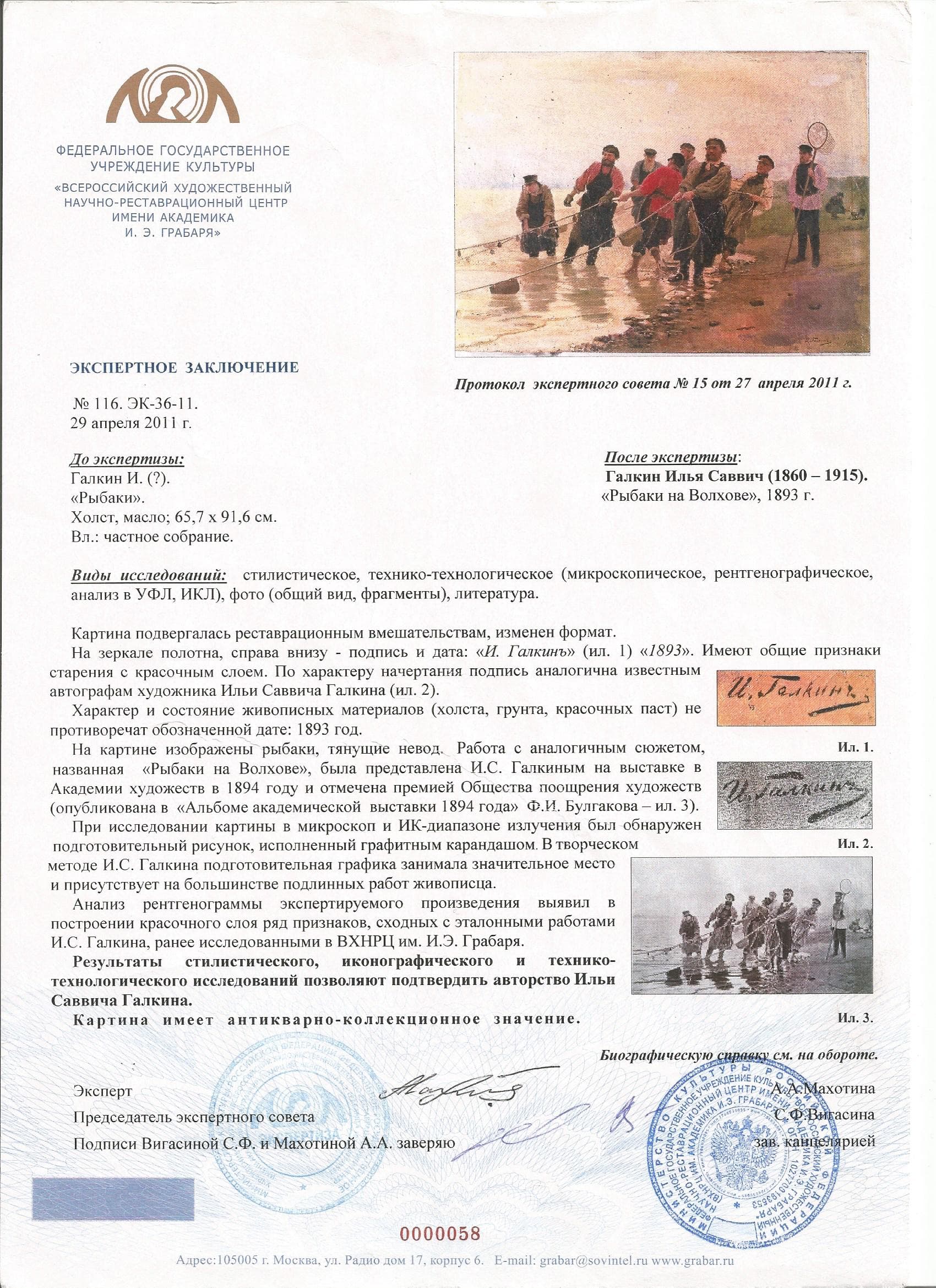 Рыбаки на Волхове