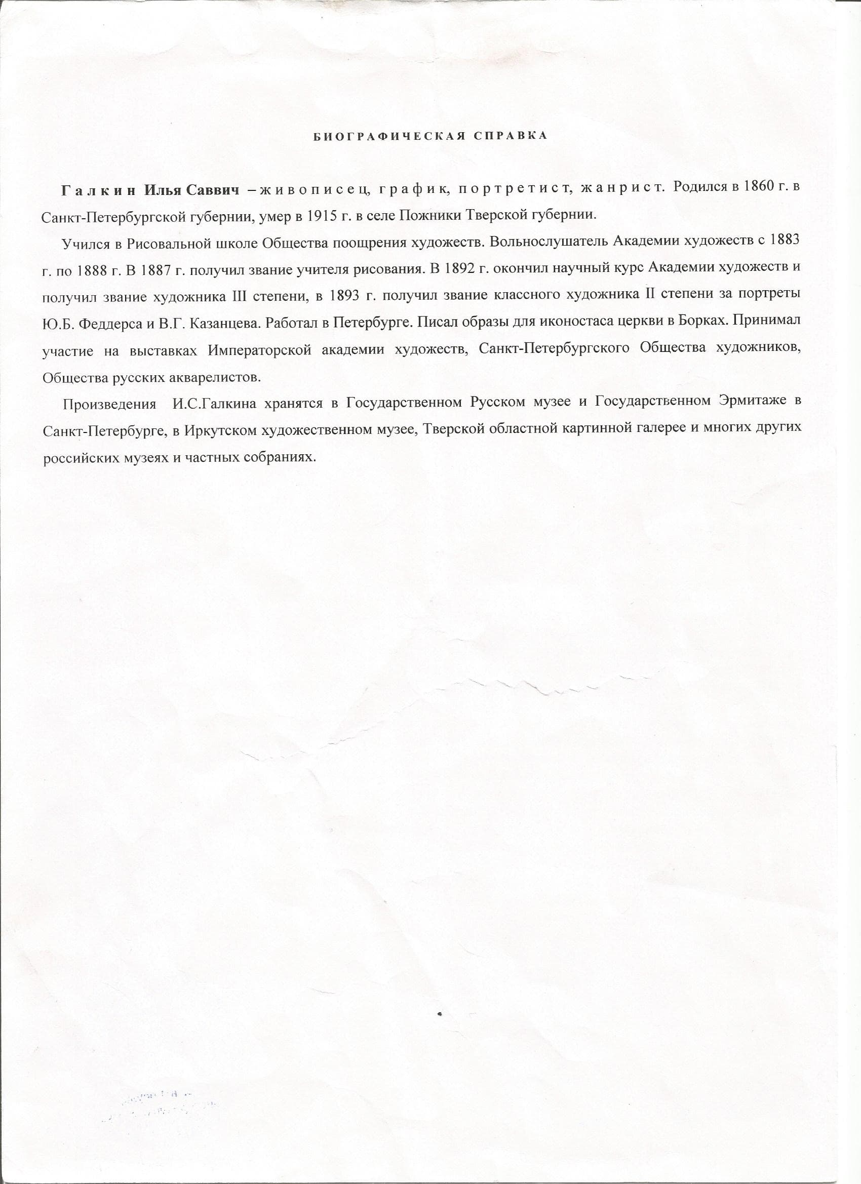 Рыбаки на Волхове