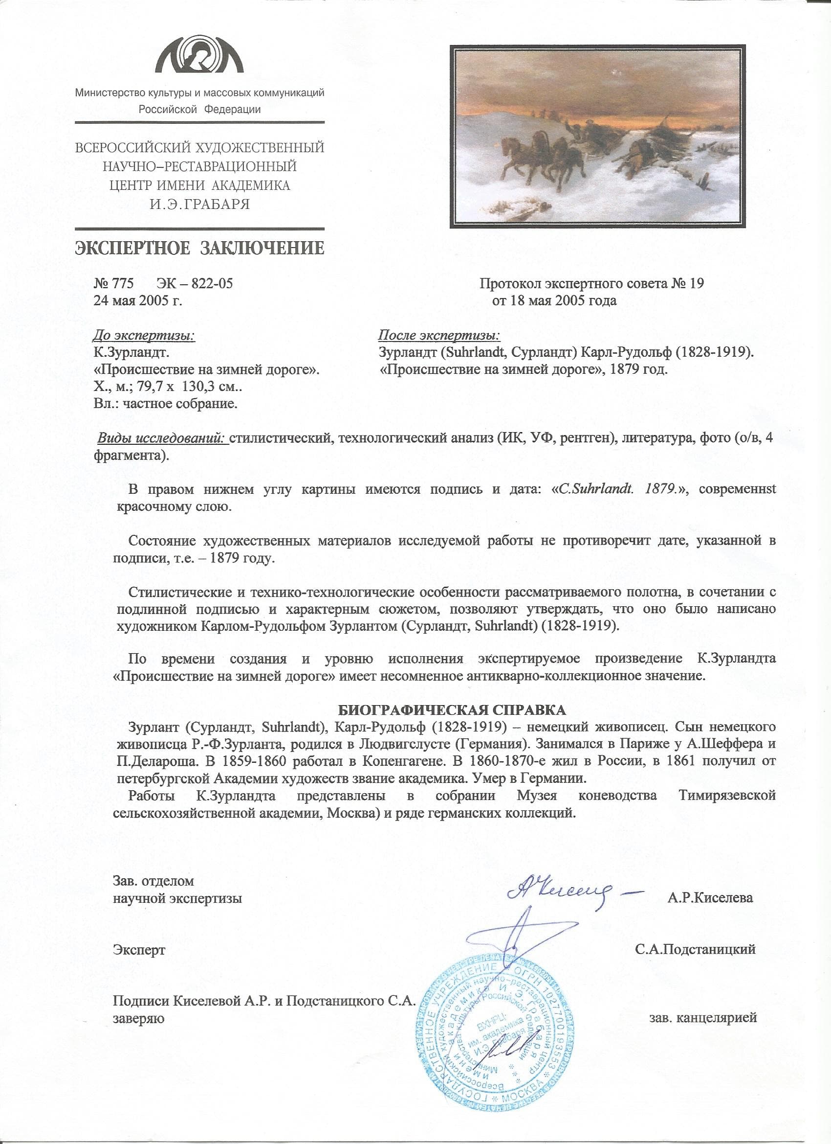 Происшествие на зимней дороге