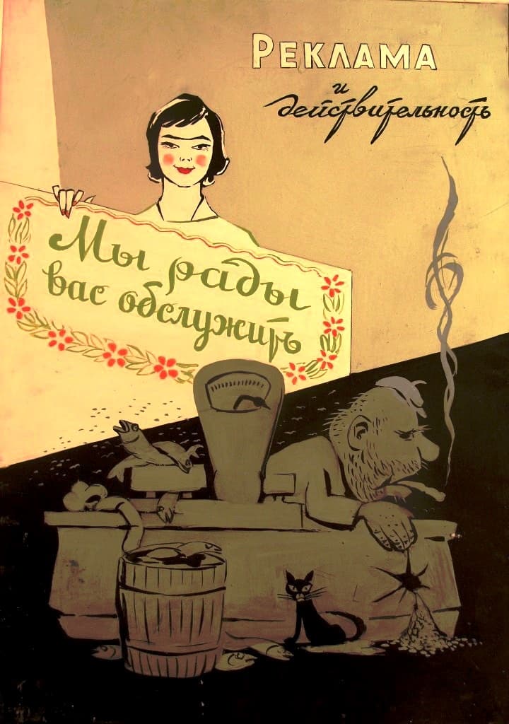 Реклама и действительность