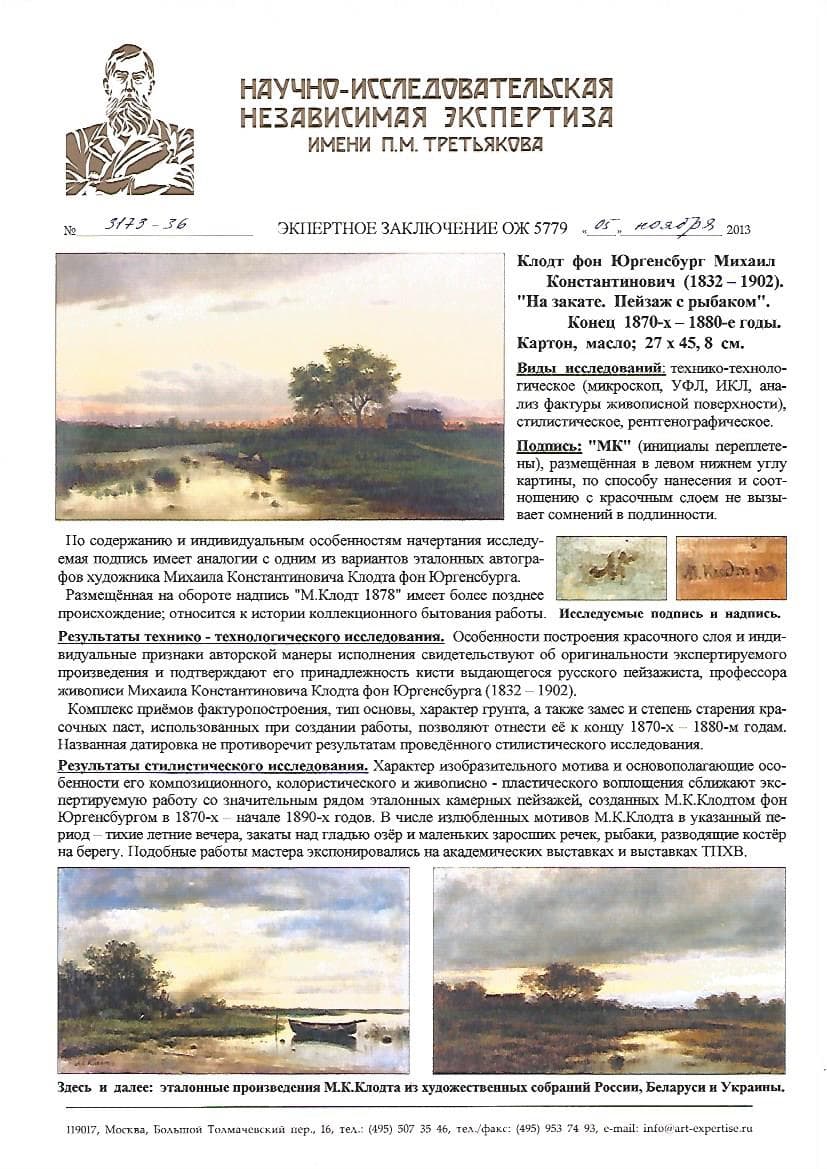 На закате. Пейзаж с рыбаком.