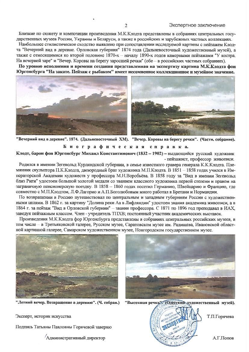 На закате. Пейзаж с рыбаком.