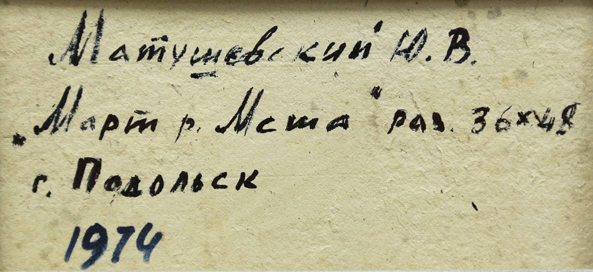 Март. Река Мста