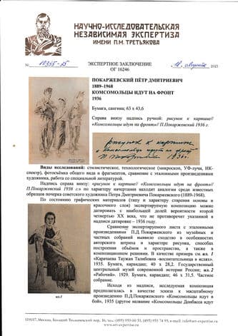 Комсомольцы идут на фронт