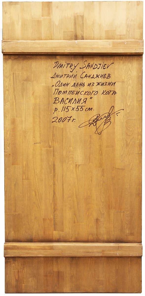 Один день из жизни Помпейского кота Василия