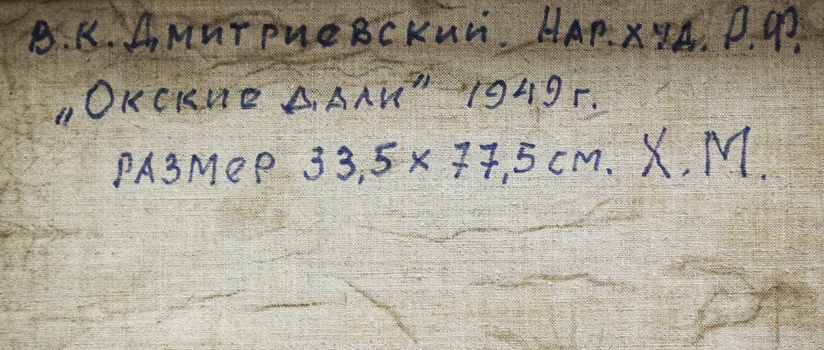 Окские дали