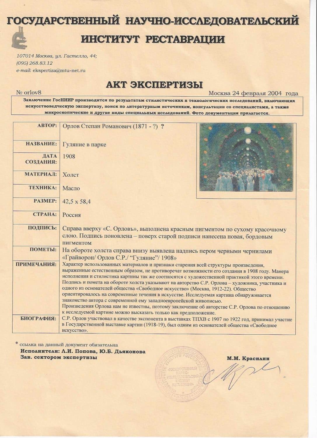 Гуляние в парке. Грайворон