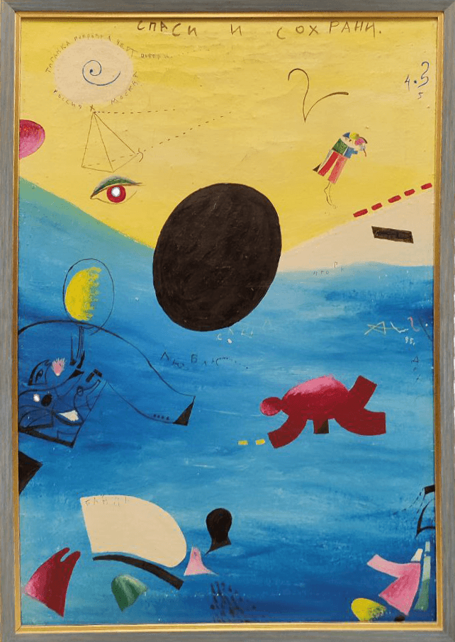 Спаси и сохрани