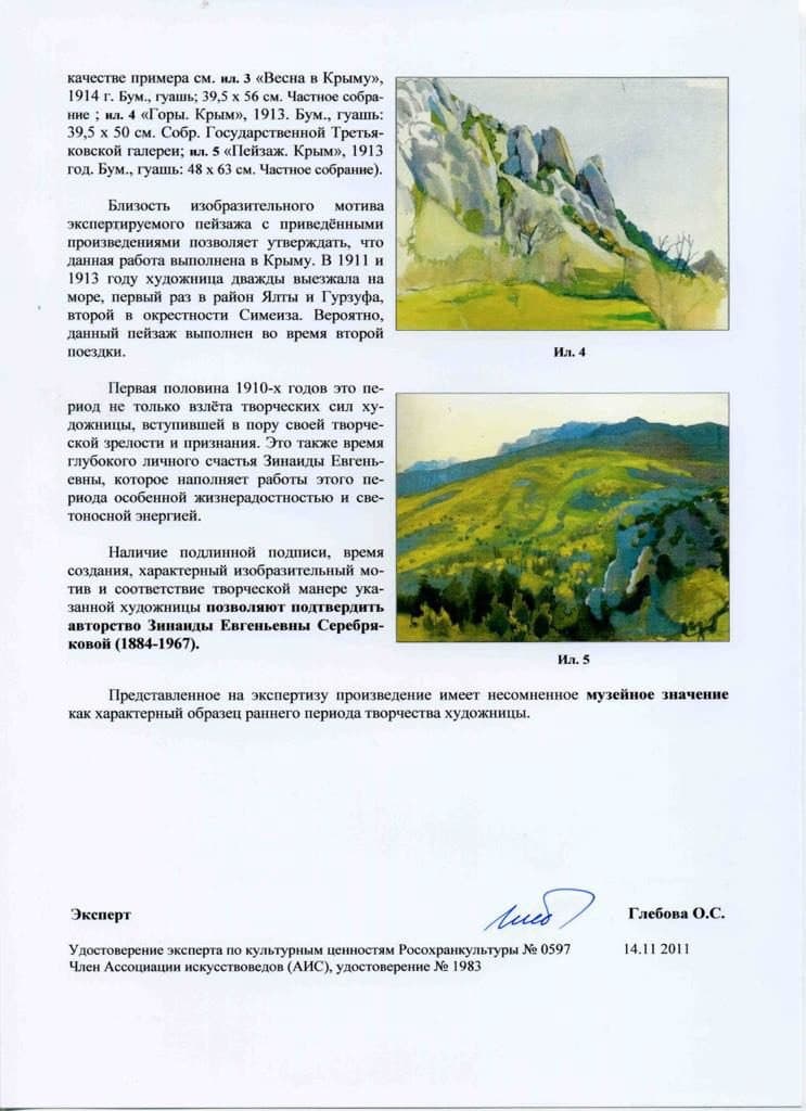 Крымский пейзаж